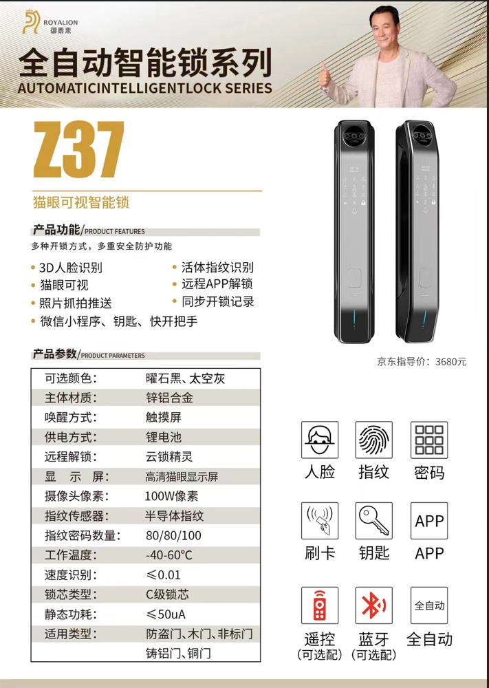 全自動(dòng)智能鎖